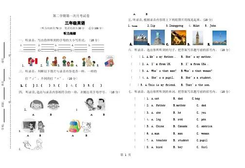 三年级下册英语月考试题第一次月考试卷 人教