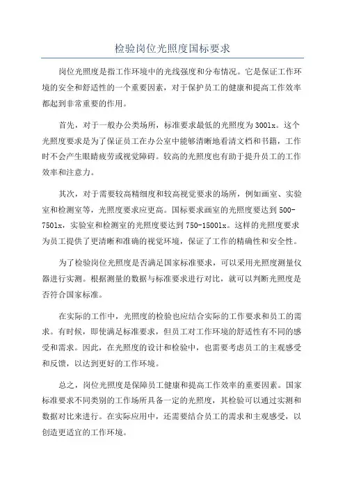 检验岗位光照度国标要求