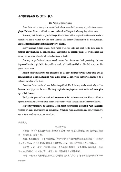 七下英语课外阅读小短文