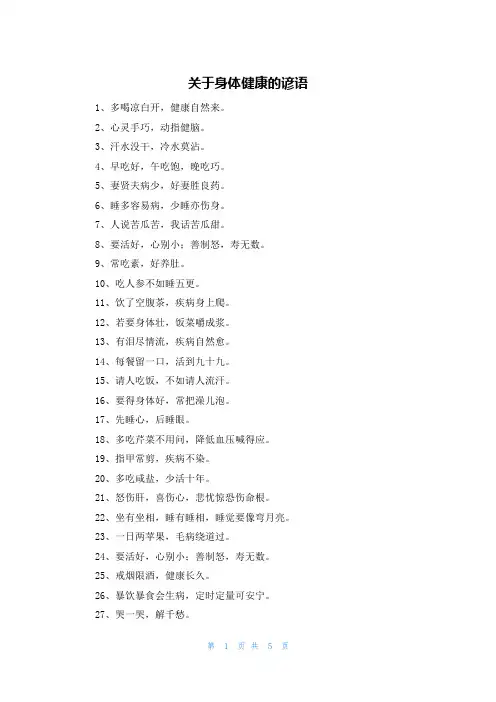 关于身体健康的谚语