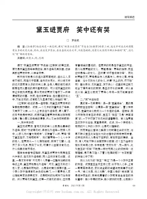 黛玉进贾府笑中还有哭