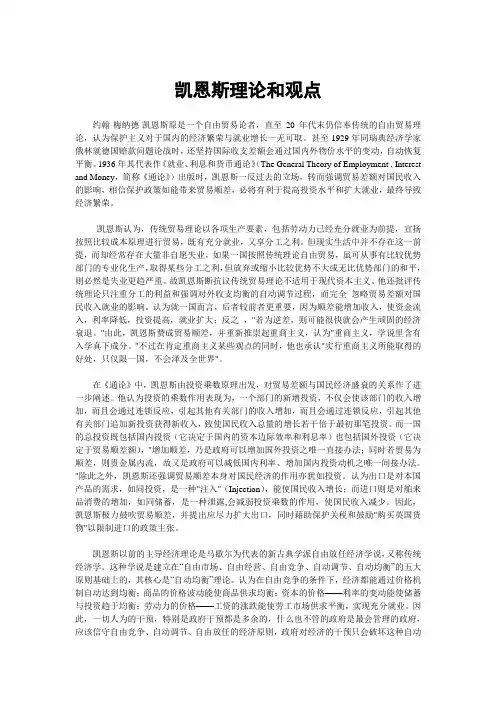 凯恩斯的理论与观点