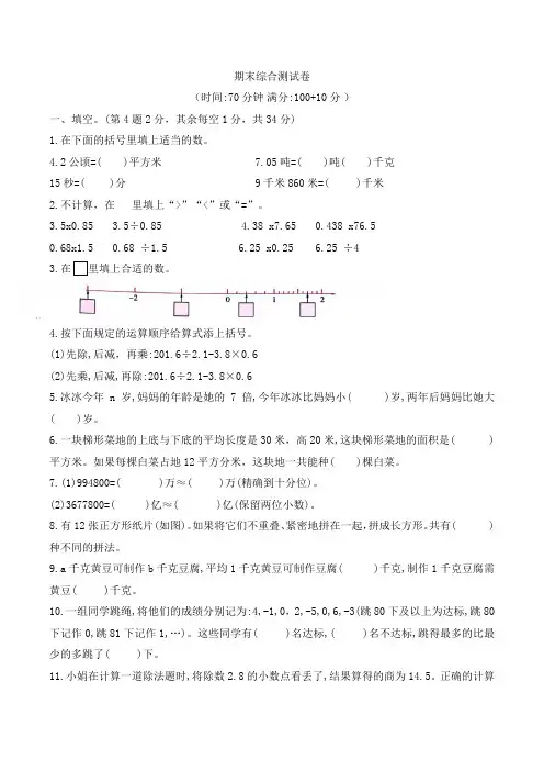 五年级数学上册期末综合测试卷苏教版(含答案)