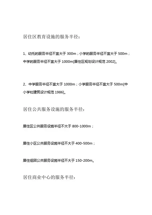 城市各种设施服务半径