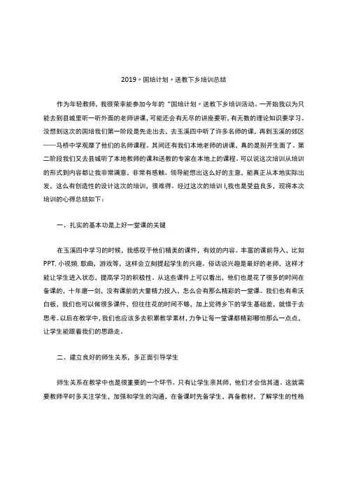 国培送教下乡总结