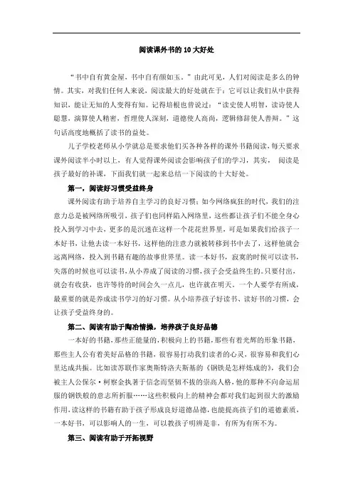 阅读课外书的10大好处
