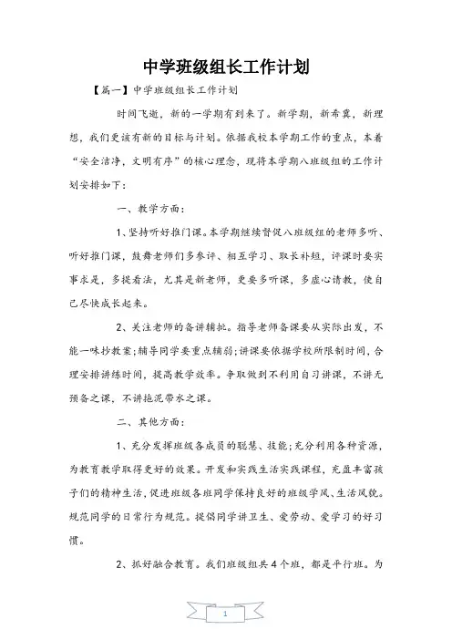 初中年级组长工作计划