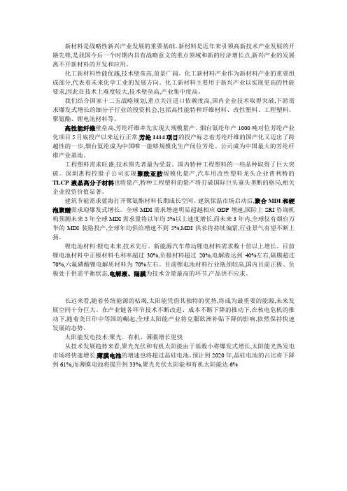 化工新材料发展方向