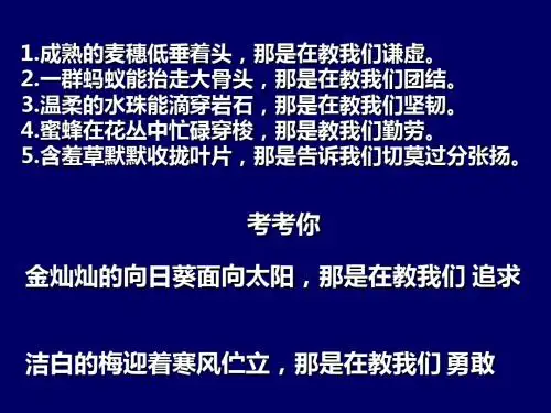 2019-六年级下语文课件-当代神农氏_北师大版-文档资料