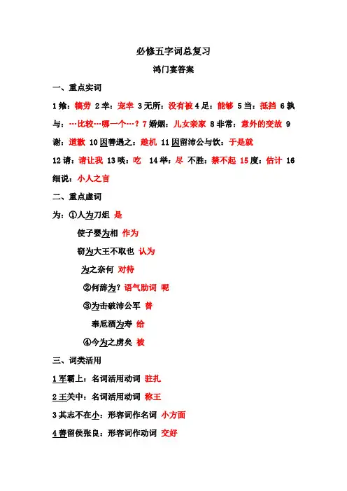 语文必修五文言文字词总复习讲述讲解