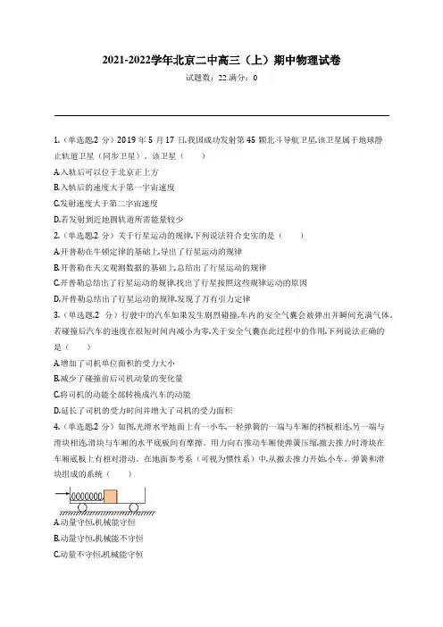 2021-2022学年北京二中高三(上)期中物理试卷
