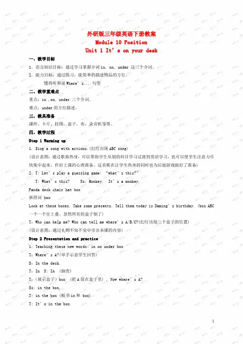 三年级英语下册 Module 10 Unit 1(1)教案 外研版