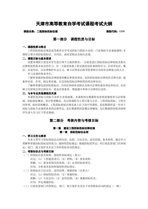 天津市高等教育自学考试课程考试大纲
