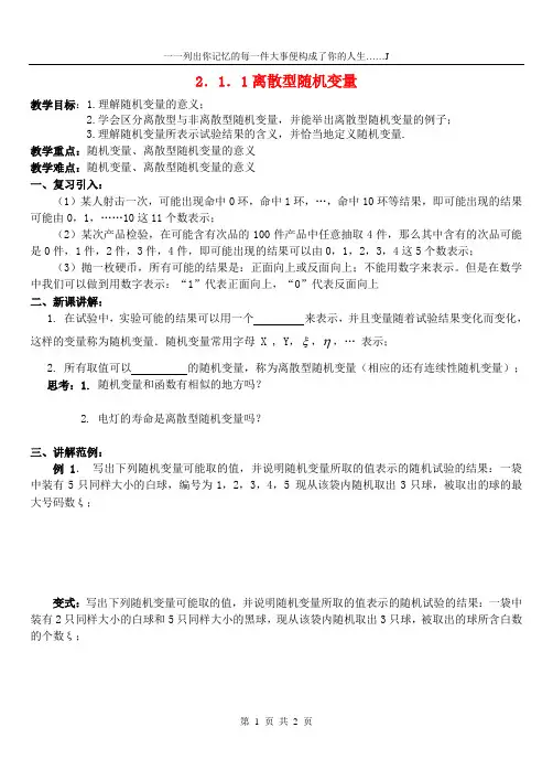 离散型随机变量学案2