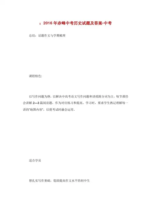 赤峰中考历史试题及答案中考.doc