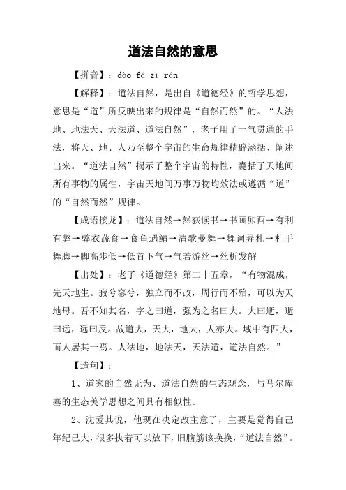 道法自然的意思
