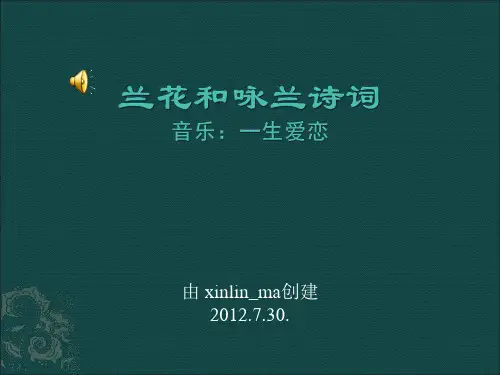 兰花和咏兰诗词(97-03版本)