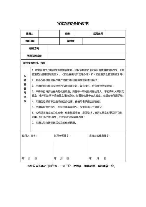 实验室安全协议书
