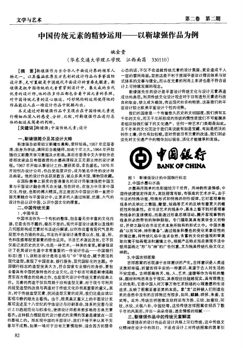 中国传统元素的精妙运用——以靳埭强作品为例