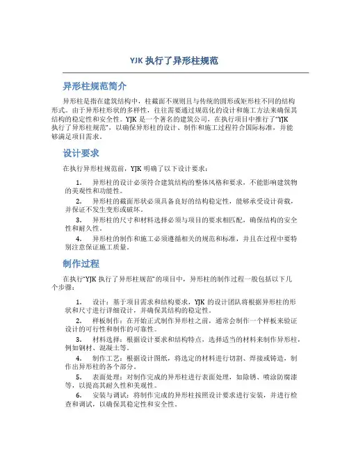 YJK执行了异形柱规范