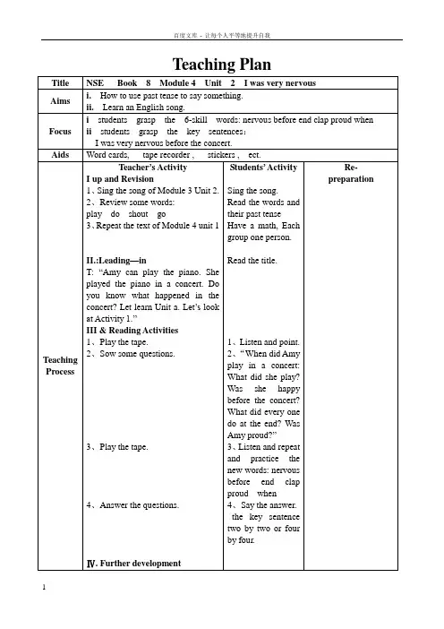 Book8Module4unit1教学设计教案