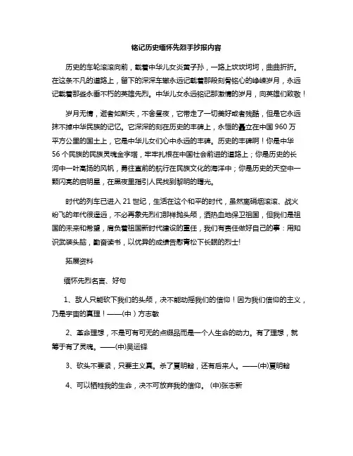 铭记历史缅怀先烈的手抄报内容