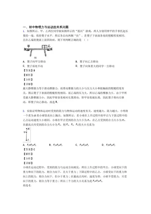 备战中考物理复习力与运动的关系问题专项易错题附答案