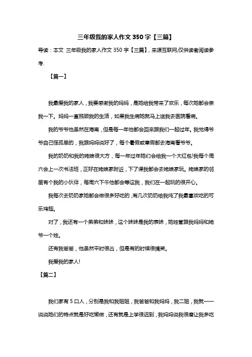 三年级我的家人作文350字【三篇】