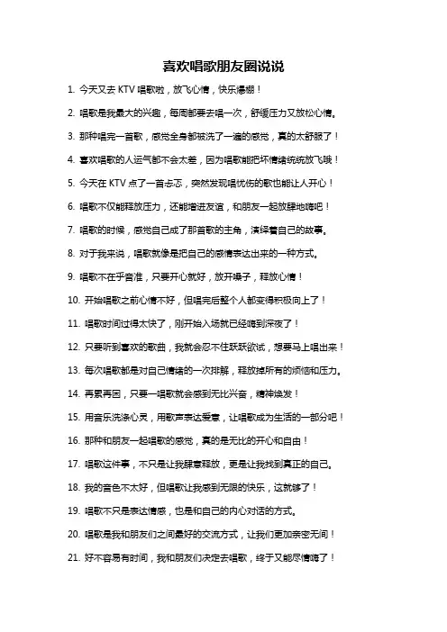 喜欢唱歌朋友圈说说