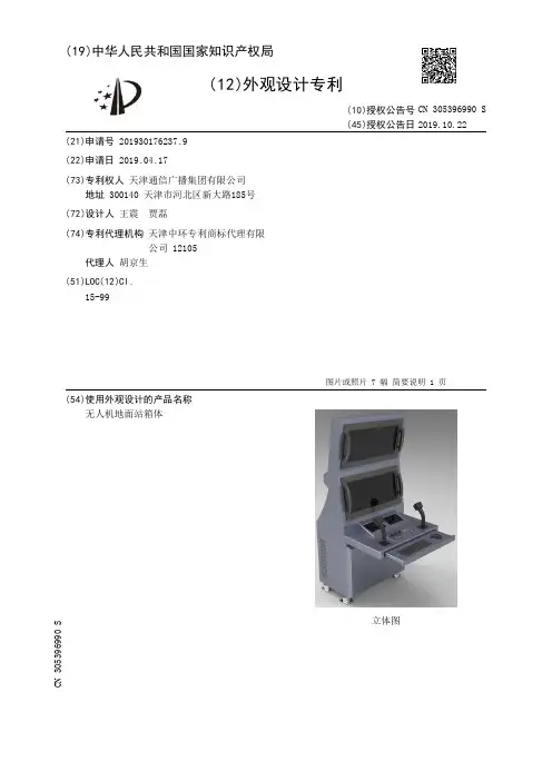 【CN305396990S】无人机地面站箱体【专利】