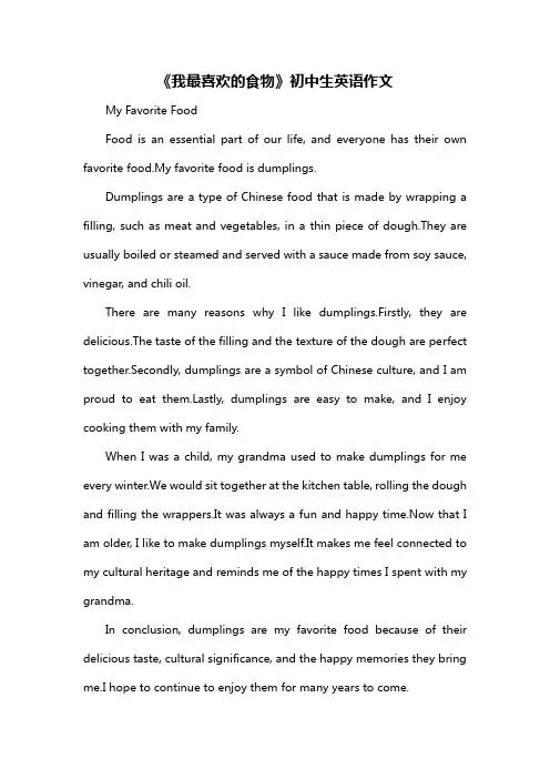《我最喜欢的食物》初中生英语作文