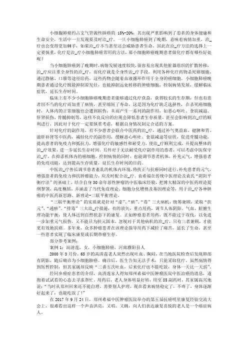 小细胞肺癌晚期患者做化疗都有哪些好处