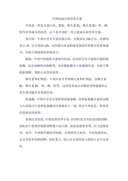 牛肉的成分和营养含量
