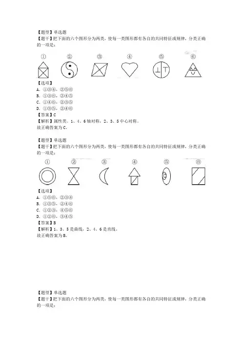 图形推理经典例题及答案解析真题
