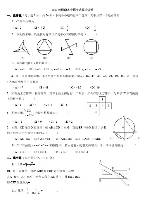 20132016河南省中招考试数学试题及答案