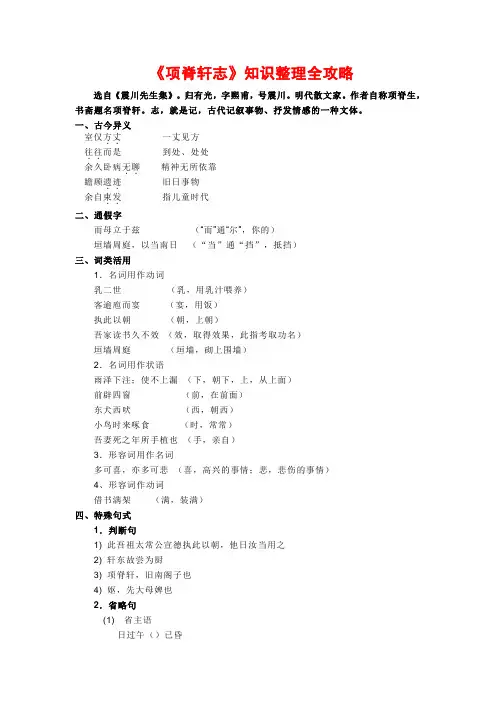 《项脊轩志》知识整理