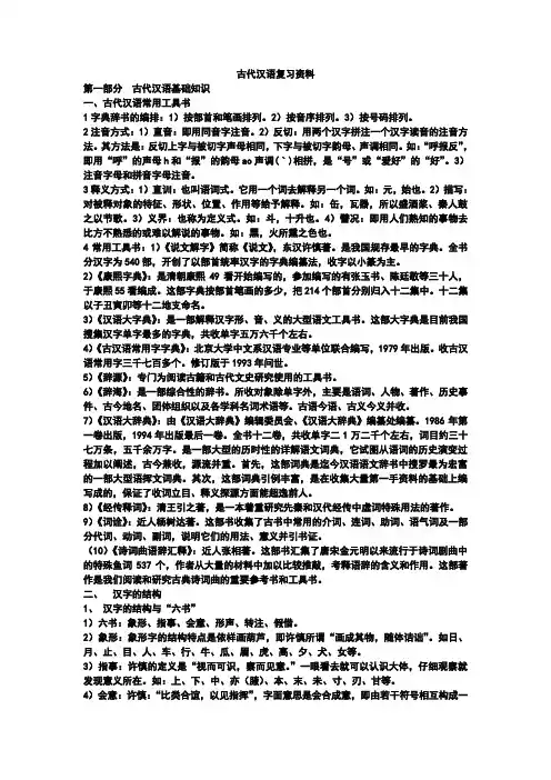 古代汉语复习资料