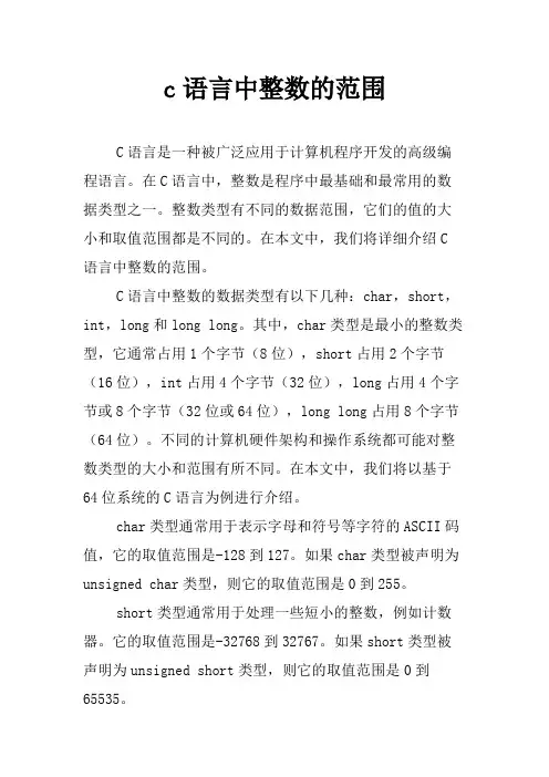 c语言中整数的范围