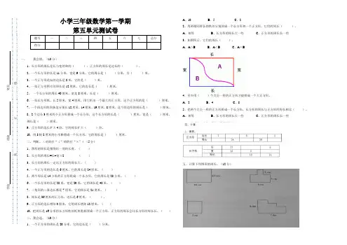 【北师大版】三年级上册数学第五单元测试卷