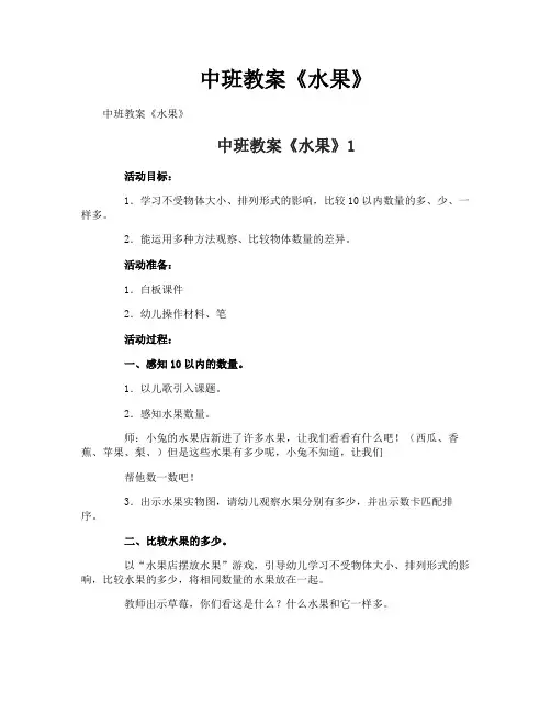 中班教案《水果》