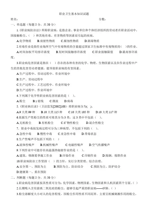 职业危害及其预防试题及答案4