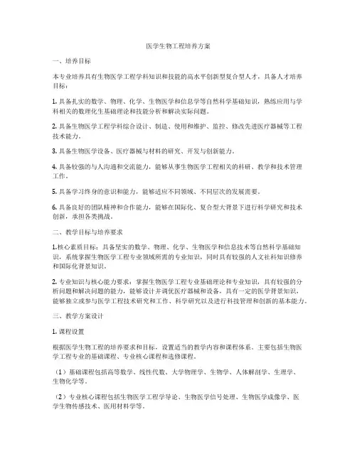 医学生物工程培养方案
