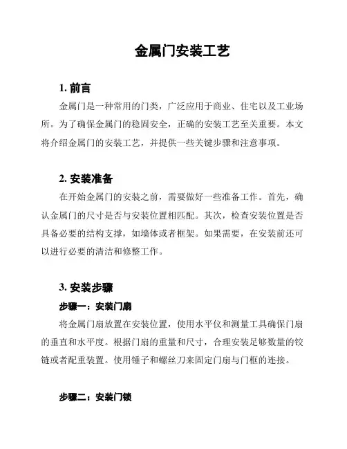 金属门安装工艺