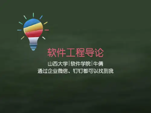 软件工程v3_课件_03_需求分析_