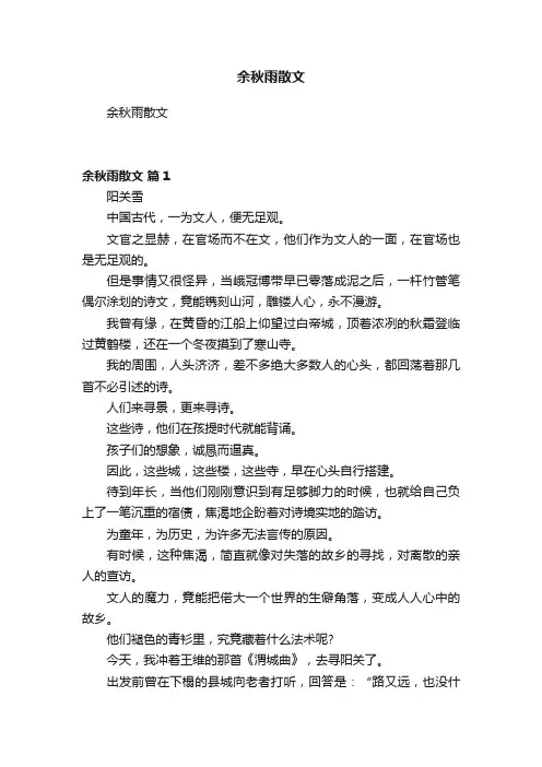 余秋雨散文
