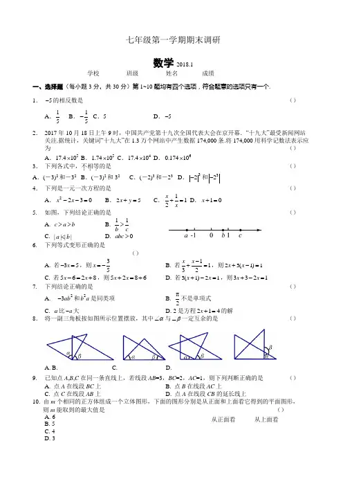 北京市海淀区七年级上期末数学参考样题有答案