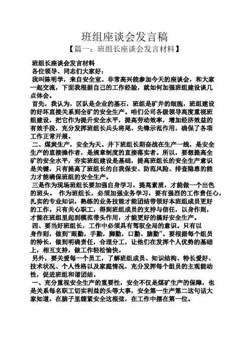 班组座谈会发言稿