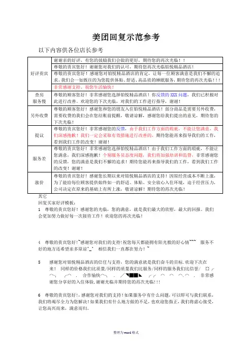 美团回复示范Word 文档