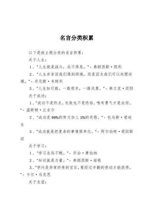 名言分类积累