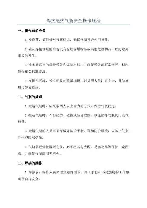 焊接绝热气瓶安全操作规程